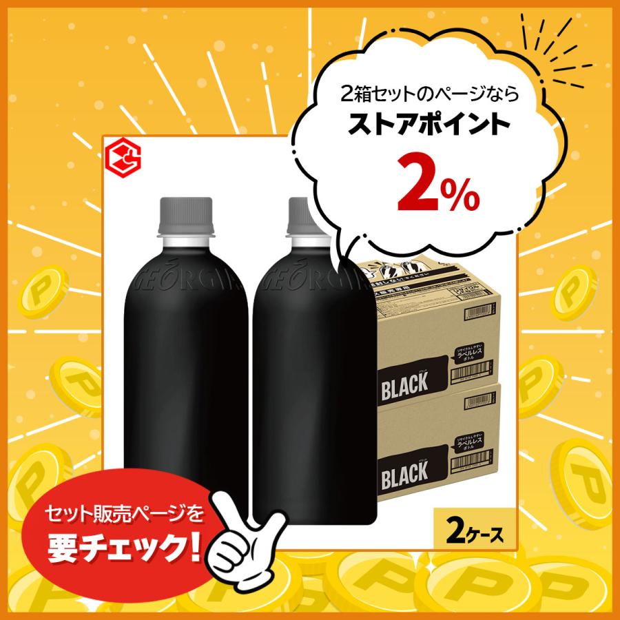 ジョージア ブラック ラベルレス 500ml 24本 コーヒー ペットボトル