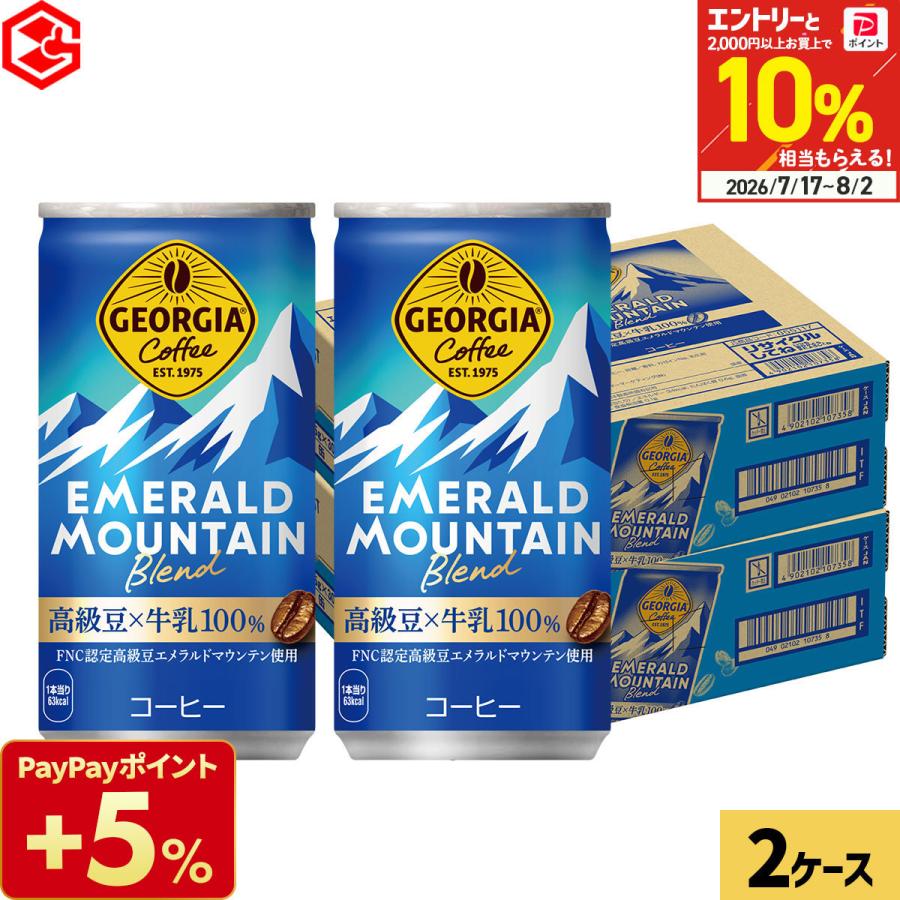 ジョージア ○+10％対象○ジョージア エメラルドマウンテンブレンド