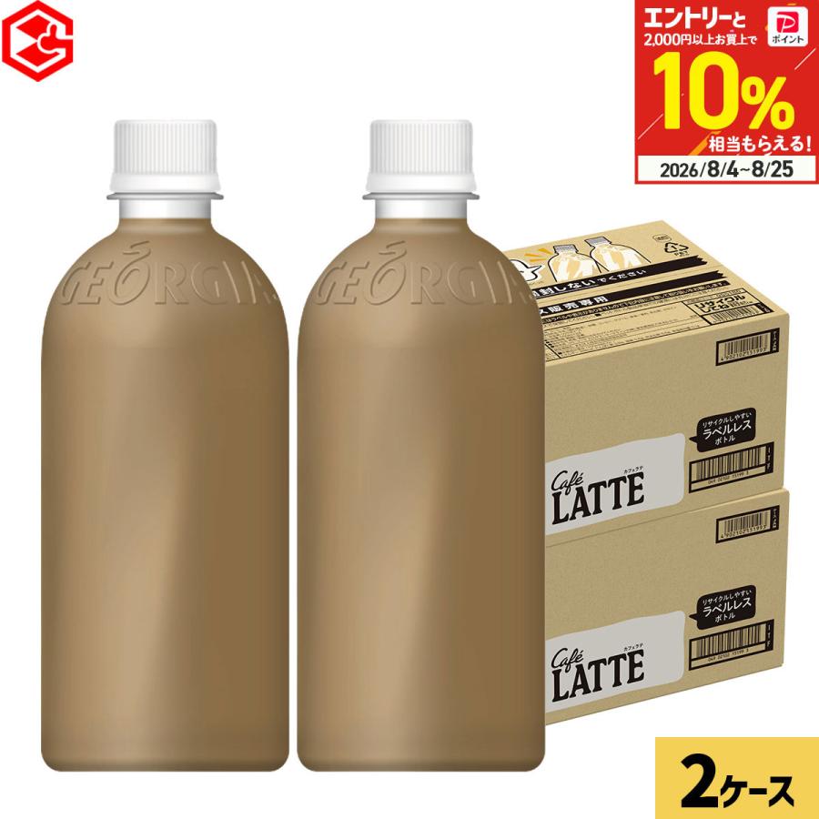 ジョージア ○+10%対象○ジョージア カフェラテ ラベルレス 500ml 48本