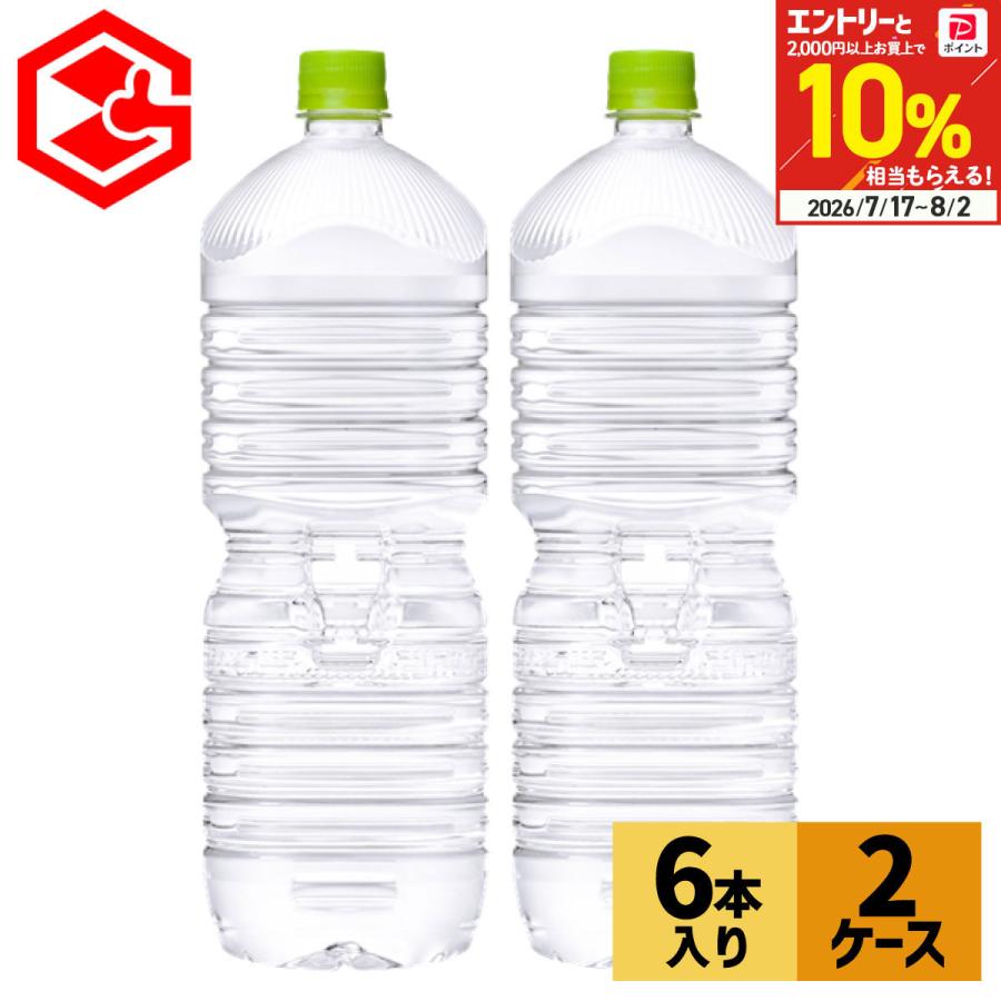 い・ろ・は・す ○+10％対象○いろはす ラベルレス 2L 12本 (6本×2