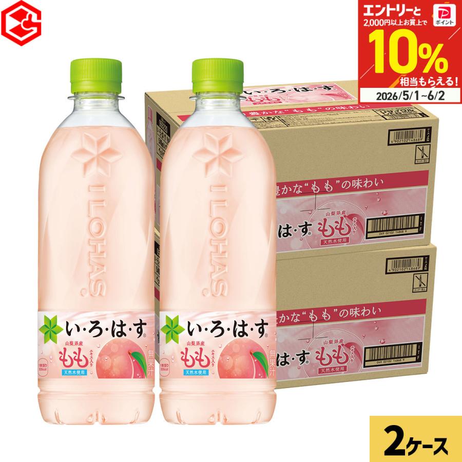 いろはす い・ろ・は・す もも 48本(24本×2ケース) 水 天然水 ミネラルウォーター ペットボトル 540ml 桃 ピーチ 箱買い 送料無料（Yahoo!・Good Luck便 ヤフー店）