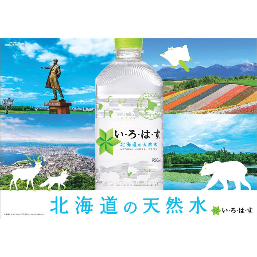 い・ろ・は・す いろはす 950ml 24本 (12本×2ケース) 水 ミネラル
