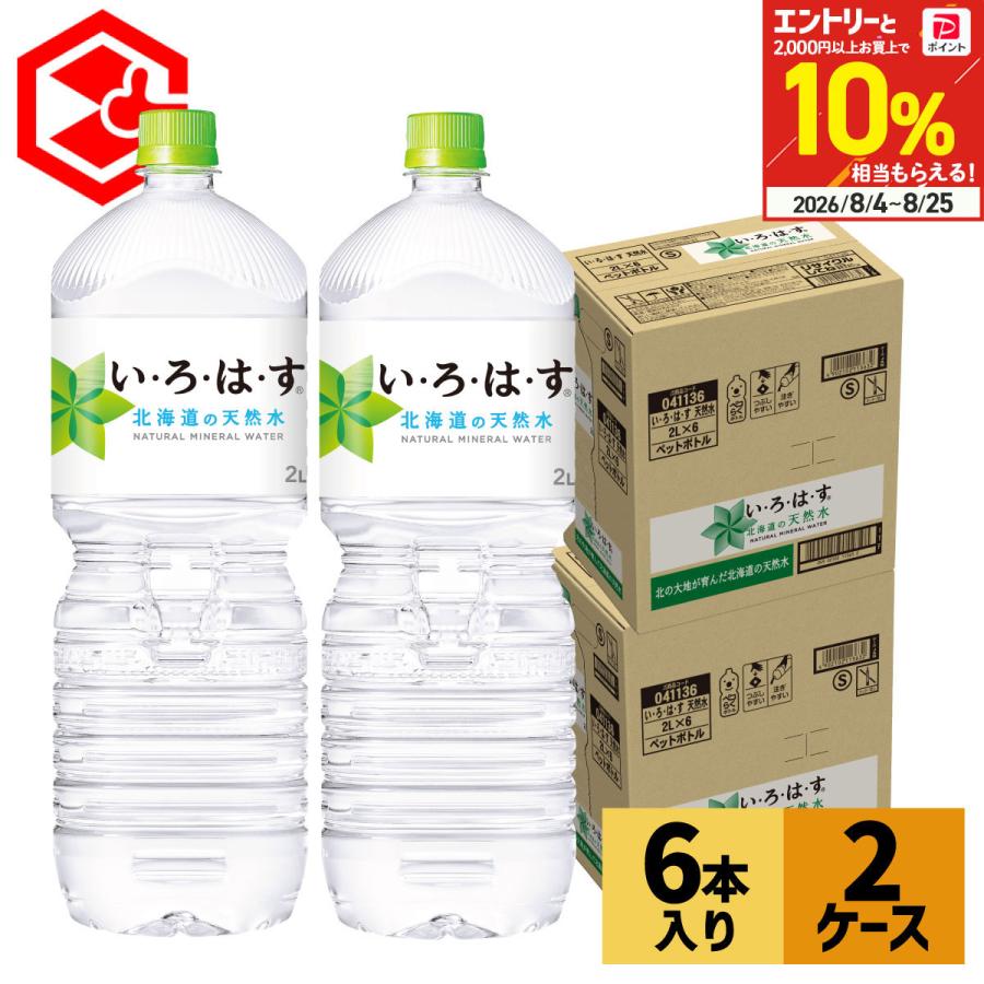 い・ろ・は・す ○+10%対象○いろはす 2L 12本 (6本×2ケース) 水