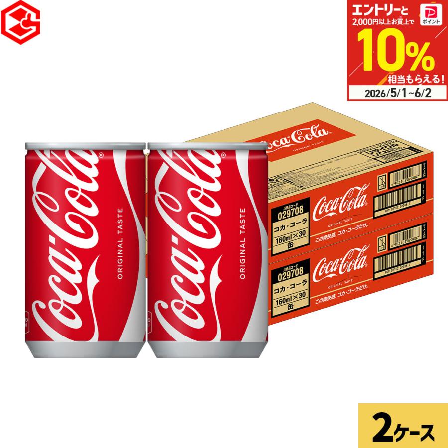 コカ・コーラ コーラ 缶 コカコーラ 160ml 30本 2箱 60本 : Good Luck