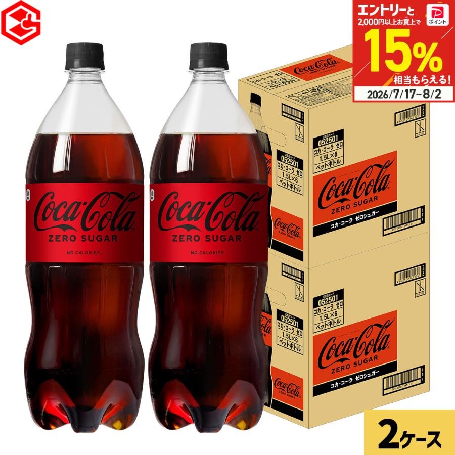 コカ・コーラ ○+15％対象○コーラ ペットボトル コーラゼロ