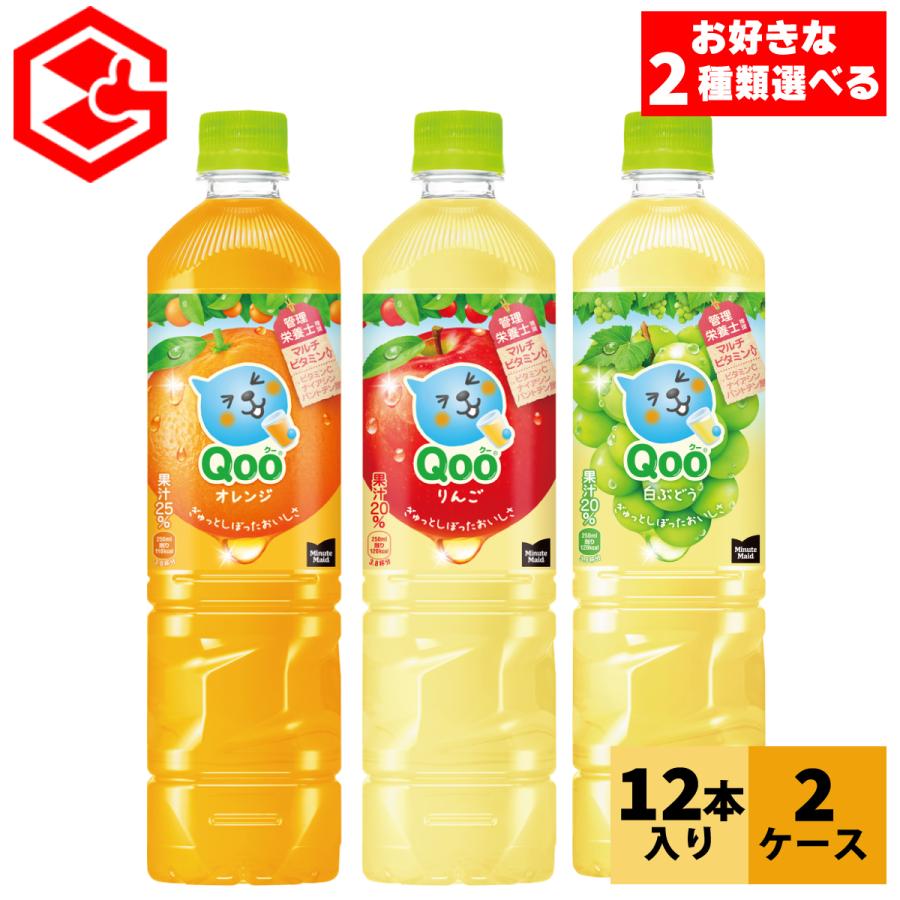 コカ・コーラ ミニッツメイド ジュース ペットボトル Qoo クー