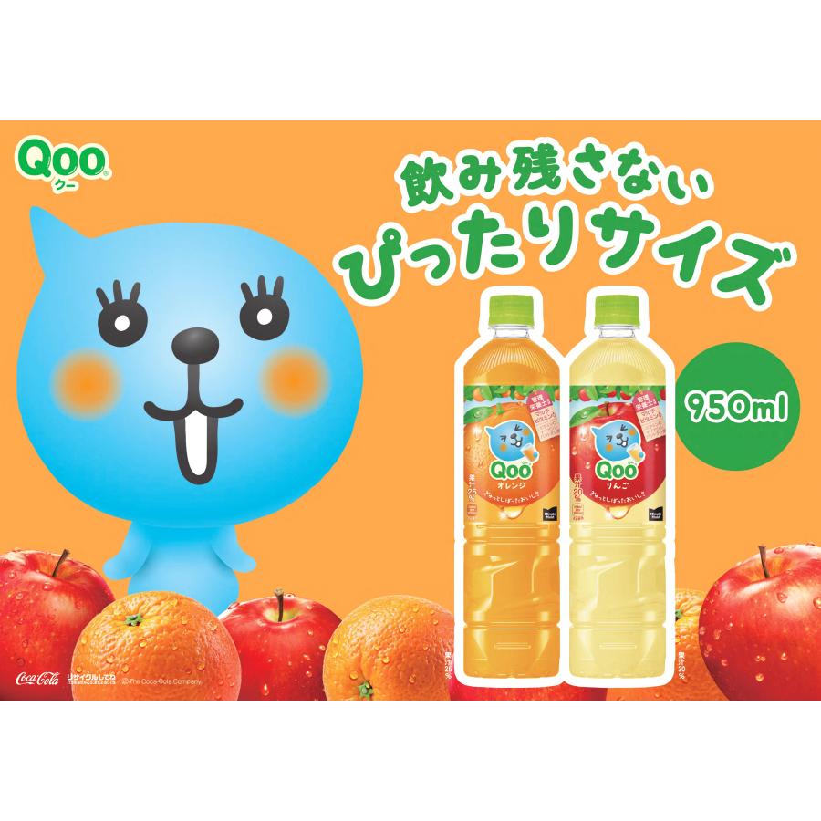 コカ・コーラ ミニッツメイド ジュース ペットボトル Qoo クー