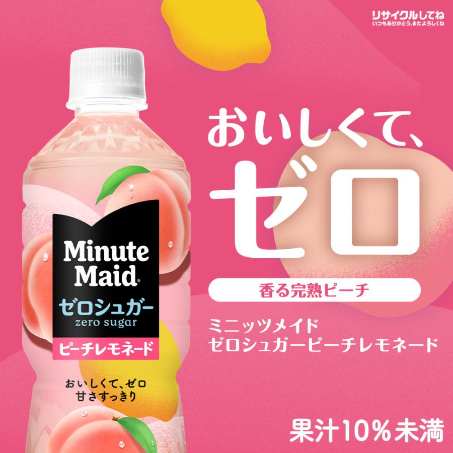 ●10%OFFクーポン●ミニッツメイド ゼロシュガー 選べる レモネード ピーチレモネード 600ml 48本(24本×2ケース) ペットボトル ゼロカロリー 送料無料 箱買い | Minute Maid | 03