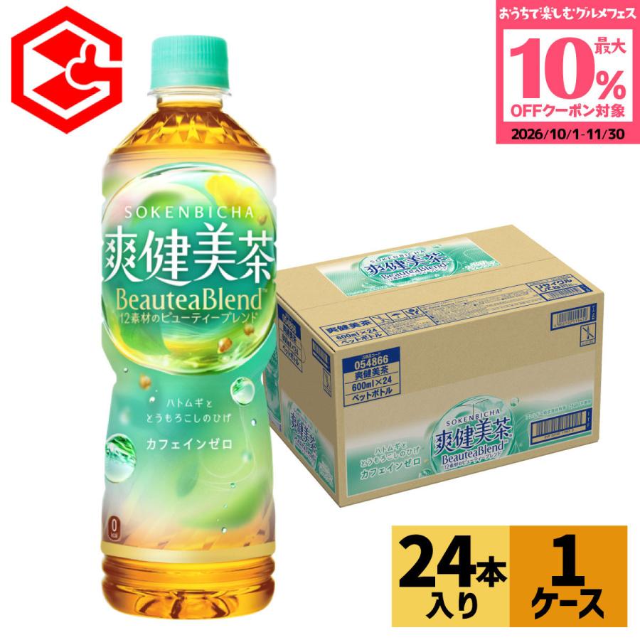爽健美茶 ○+10%対象○お茶 ペットボトル ノンカフェイン カフェイン