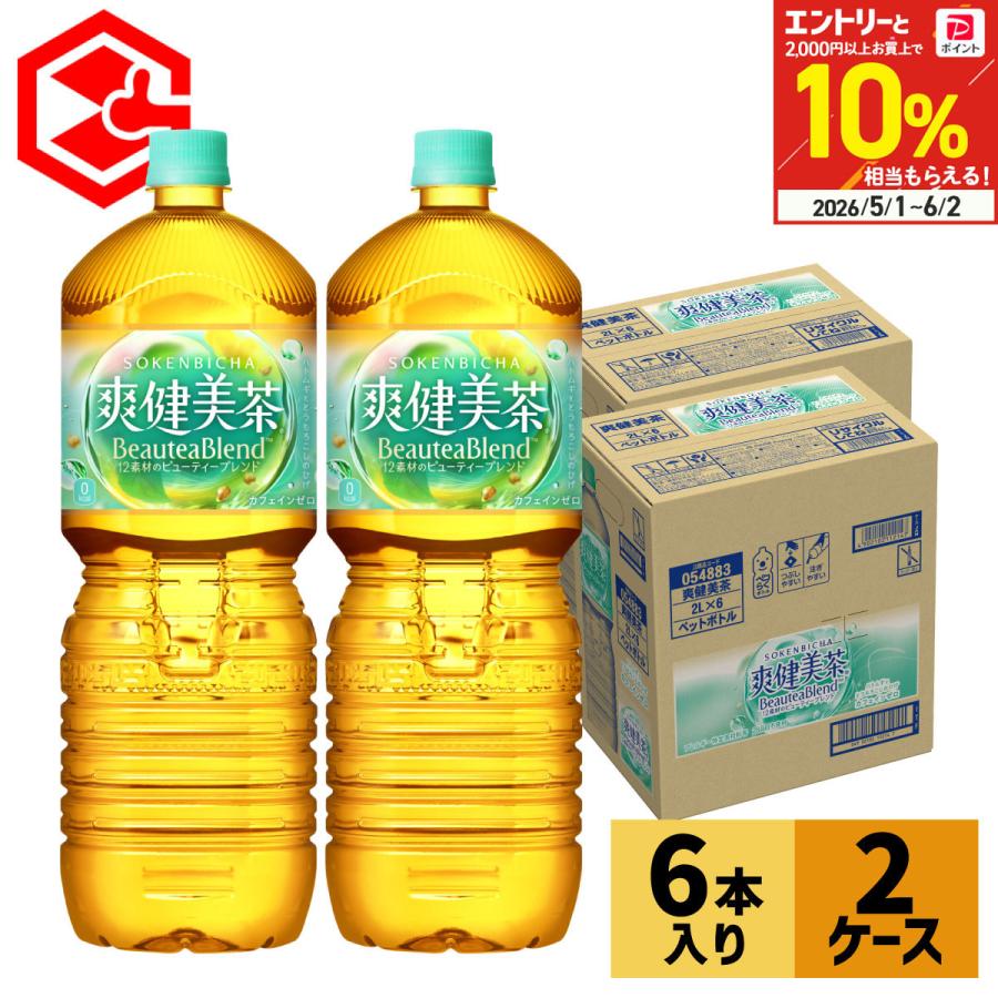お茶 ペットボトル カフェインゼロ 爽健美茶 2リットル 2l 2000ml 6本 2箱 12本（Yahoo!・Good Luck便 ヤフー店）