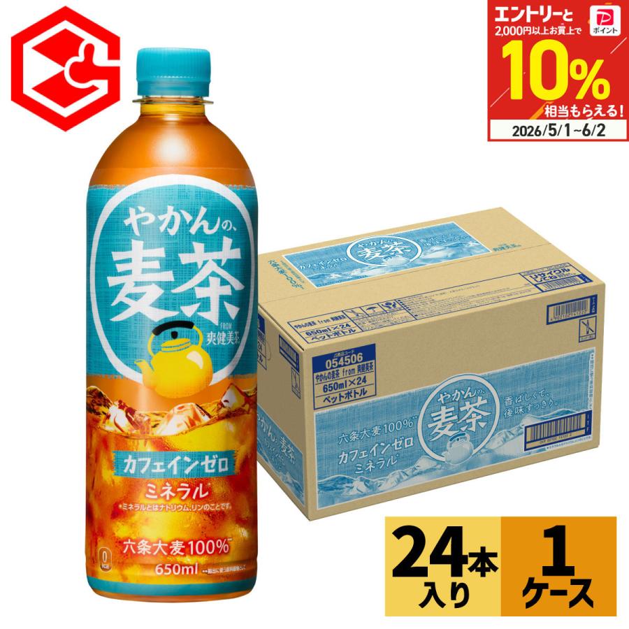 麦茶 お茶 ペットボトル やかんの麦茶 from一(はじめ) 650ml 24本（Yahoo!・Good Luck便 ヤフー店）