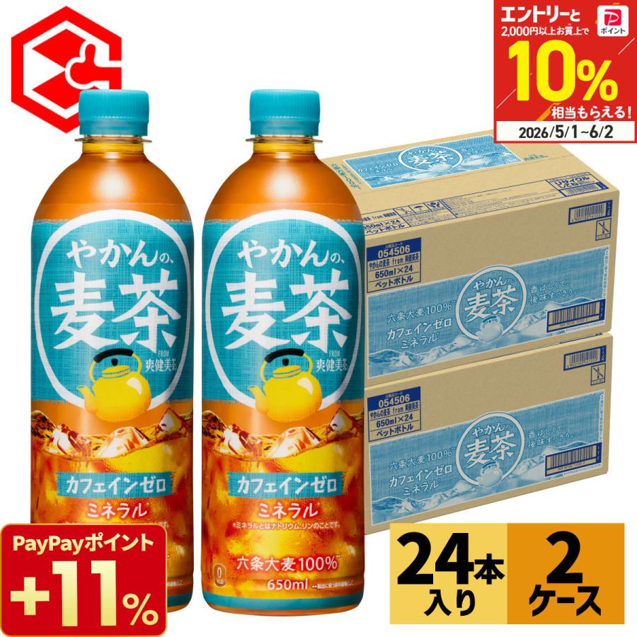 麦茶 お茶 ペットボトル やかんの麦茶 from一(はじめ) 650ml 24本 2箱 48本（Yahoo!・Good Luck便 ヤフー店）