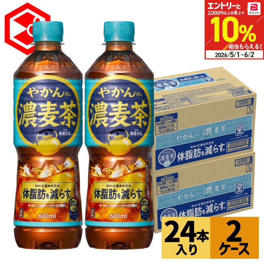麦茶 お茶 ペットボトル 機能性 体脂肪  やかんの濃い麦茶 from爽健美茶 600ml 24本 2箱 48本（Yahoo!・Good Luck便 ヤフー店）