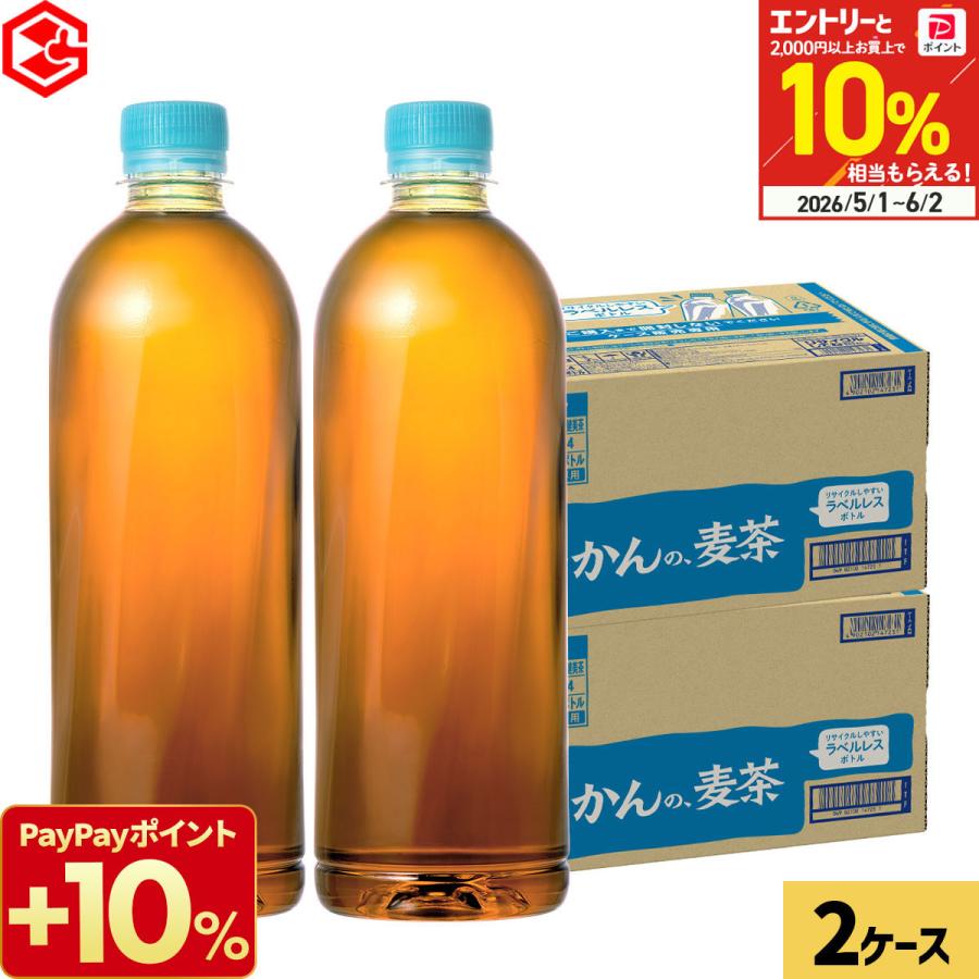 麦茶 お茶 ペットボトル やかんの麦茶 ラベルレス 650ml 48本(24本×2ケース)  爽健美茶 ノンカフェイン 飲料 大容量 箱買い まとめ買い 送料無料（Yahoo!・Good Luck便 ヤフー店）