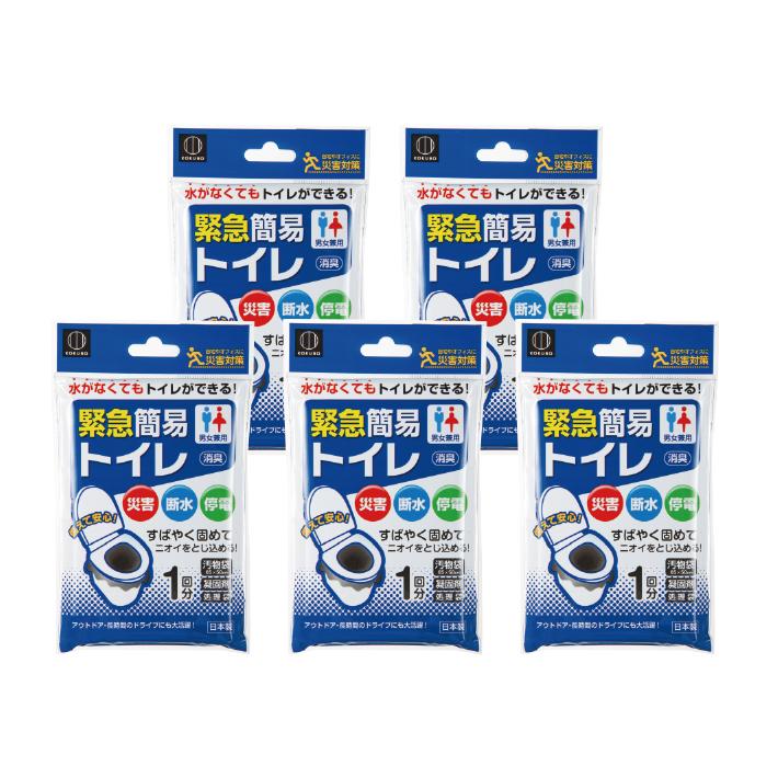 単品より1200円お得な5回分セット 】 日本製 簡易トイレ 携帯トイレ 個