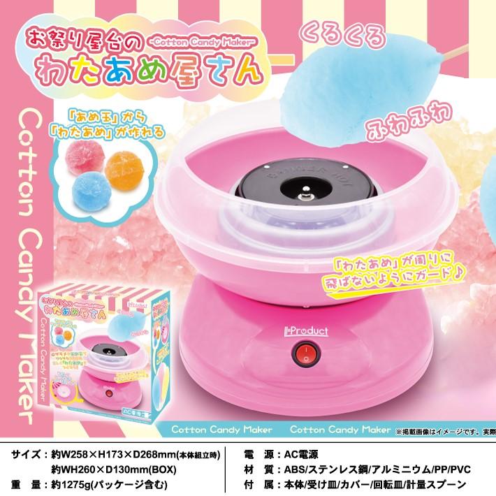 お祭り屋台の わたあめ屋さん 綿飴 あめ玉 から 作れる わたあめ器 飛び散り防止 ガード 付き コットンキャンディ Gt 15 009 グッドメイク Yahoo ショップ 通販 Yahoo ショッピング