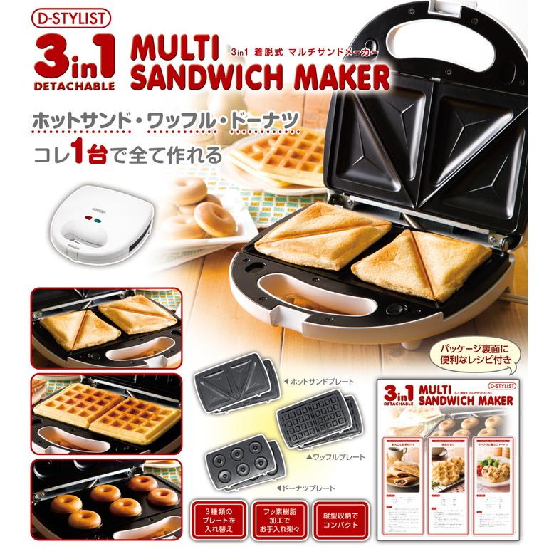 3 in 1 マルチ サンドメーカー 電気 ホットサンド ワッフル