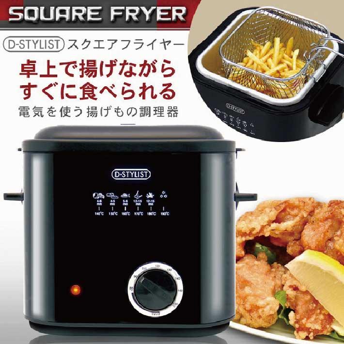 卓上 コンパクト フライヤー 1.2L バスケット 付き 温度調節 卓上 コンパクト フライヤー 1.2L バスケット 付き 温度調節