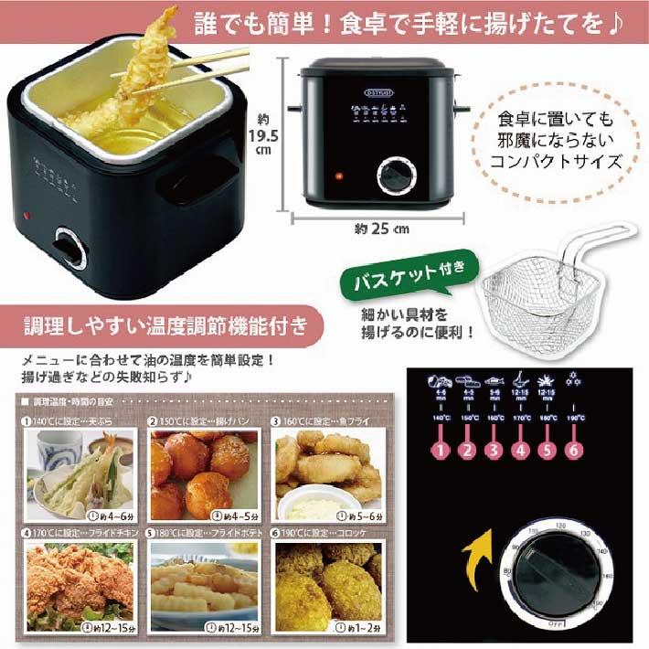 卓上 コンパクト フライヤー 1.2L バスケット 付き 温度調節 卓上 コンパクト フライヤー 1.2L バスケット 付き 温度調節