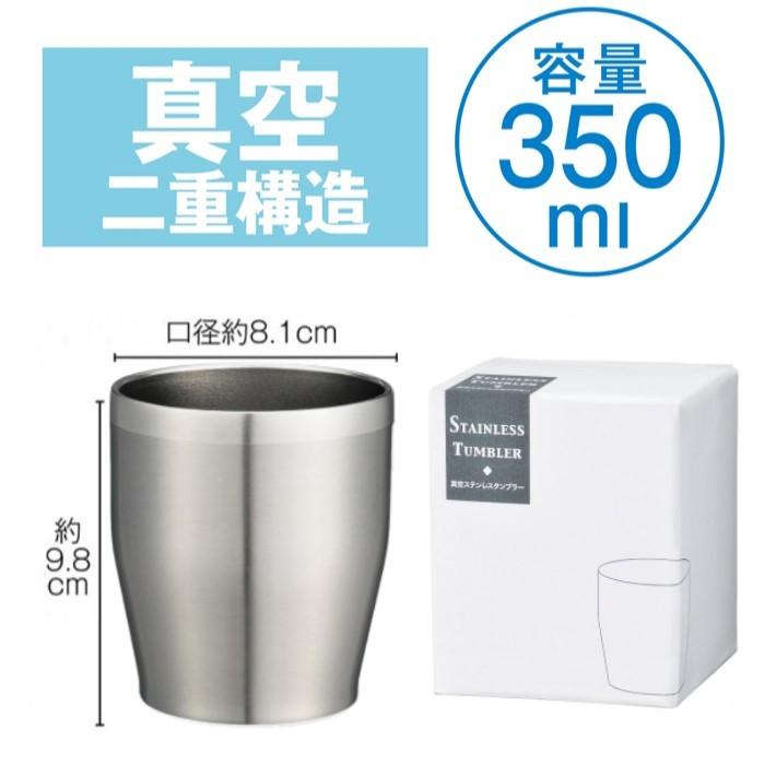 真空断熱 タンブラー 350ml シルバー 6個セット ステンレス 保温 保冷 