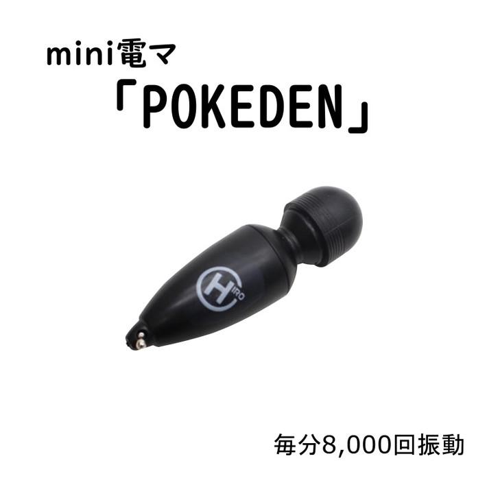 電マ 電気マッサージャー ミニ ポケデン ブラック 強力 バイブ レーション ジョークグッズ ハンディ マッサージ器 小型 電池式 最強 メール便対応 Kk 0030 グッドメイク Yahoo ショップ 通販 Yahoo ショッピング