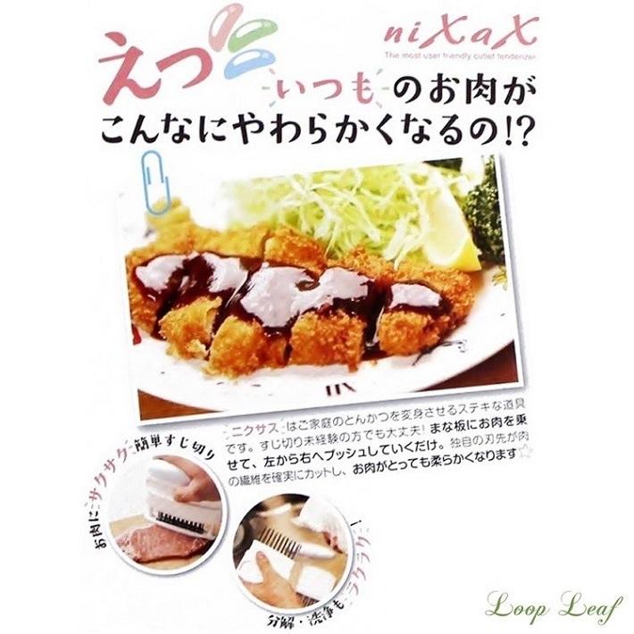 肉 スジ切り 器 下ごしらえ 豚肉 鶏肉 牛肉 ニクサス 肉 やわらかくする 簡単 調理 器具 義春 刃物 おうち時間｜goodmake｜03