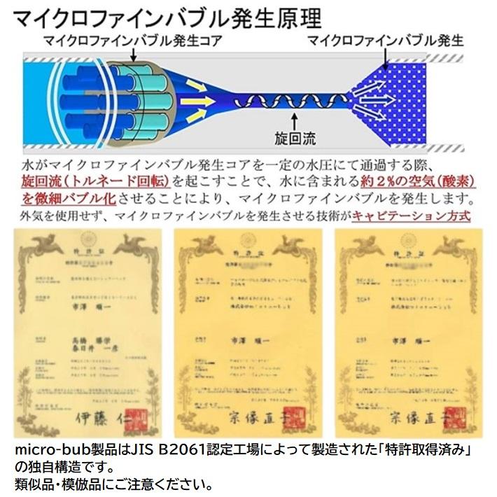 シャワーヘッド 取付型 マイクロ ファイン バブル 発生装置 micro-bub マイクロ バブ FamilyGG G1/2×PJ1/2の画像