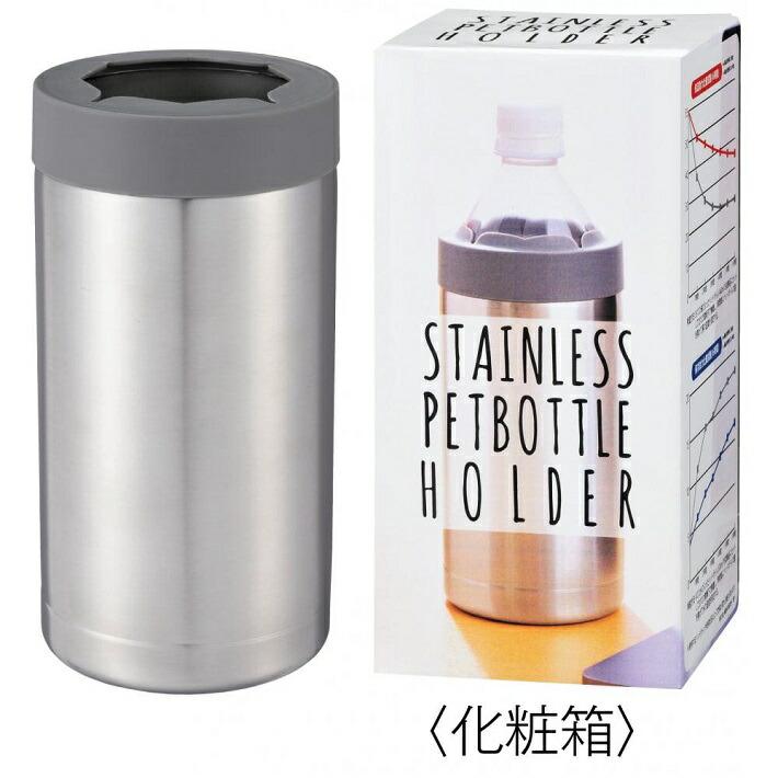 真空断熱 ステンレス ペットボトル ホルダー タンブラー 2WAY 保冷