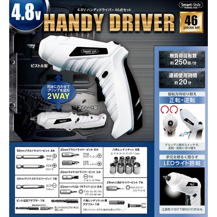 4 8v 電動 ドライバー 46ピース セット 充電式 収納ケース付き ライト搭載 コードレス 工具 ビット アタッチメント 女性 小型 工具 Diy 多機能 マルチツール Zk 0011 グッドメイク Yahoo ショップ 通販 Yahoo ショッピング