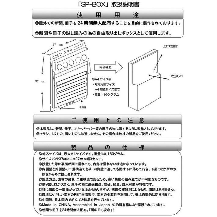 チラシボックス チラシbox Sp Box スマート 無人 配布 屋外用 チラシケース サイズ 雨でも配布物が濡れない 水が入りづらい設計 Zk 0128 グッドメイク Yahoo ショップ 通販 Yahoo ショッピング