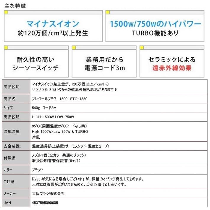 ドライヤー 大風量 プレジールプラス1500 サロンモデル 業務用