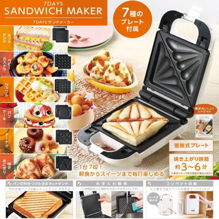 ホットサンド メーカー 電気式 7DAYS サンドメーカー ベビー ホットサンド メーカー 電気式 7DAYS サンドメーカー ベビー