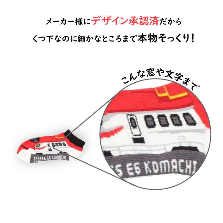 正規 ライセンス 商品 】くつ下 2足 セット こども 電車 新幹線 あし鉄