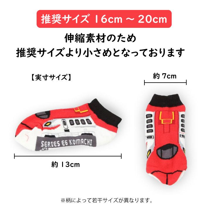 正規 ライセンス 商品 】くつ下 2足 セット こども 電車 新幹線 あし鉄