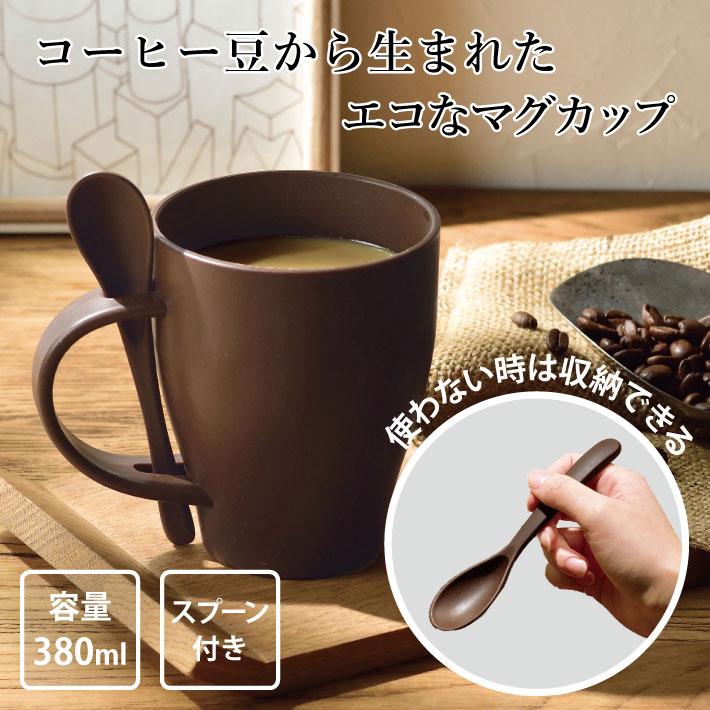 マグカップ スプーン付き コーヒーグラウンド 配合 コーヒー豆 から
