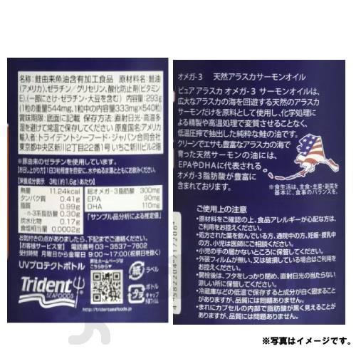 トライデント オメガ3 アラスカサーモンオイル 333mg 540粒×2個 （EPA・DHA）栄養補助食品 ビタミン サプリメントの画像