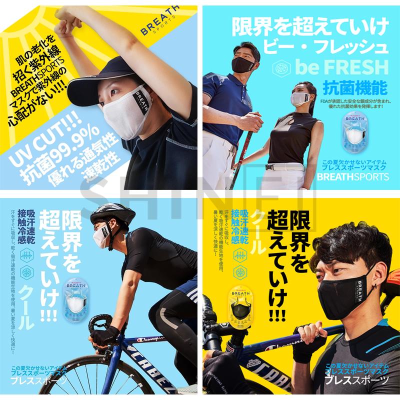 メーカー直営店 スポーツマスク BREATH SPORTS MASK ブレス メーカー直営店 スポーツマスク BREATH SPORTS MASK ブレス