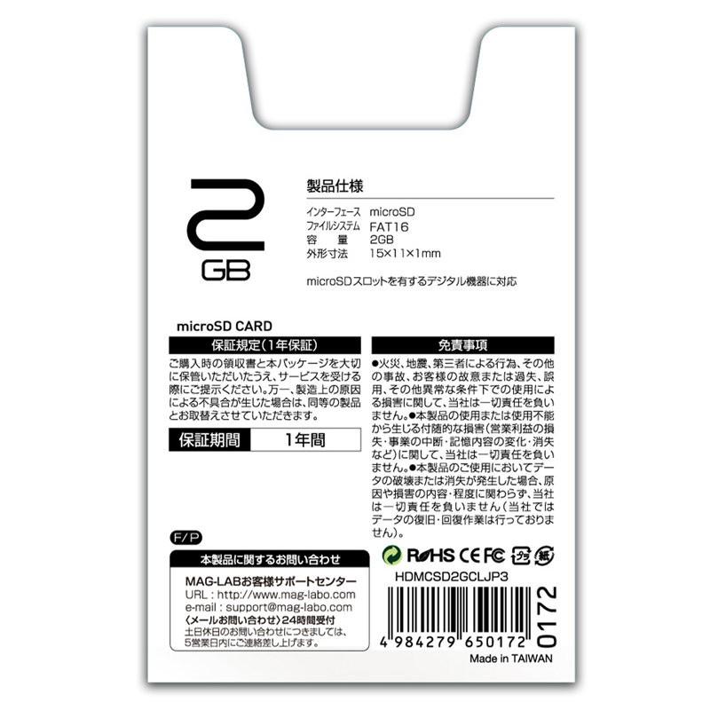 HIDISC貴重な2GB【microSDカードHDMCSD2GCLJP3】SDアダプタ＆ミニ