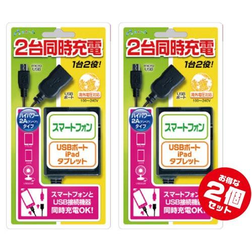 スマホ タブレット用充電器 Akj Tw Musb X2点セット 最大2a出力 2台同時充電対応 Usbｘ1 Microusb 0218 グッドメディア2号店 通販 Yahoo ショッピング