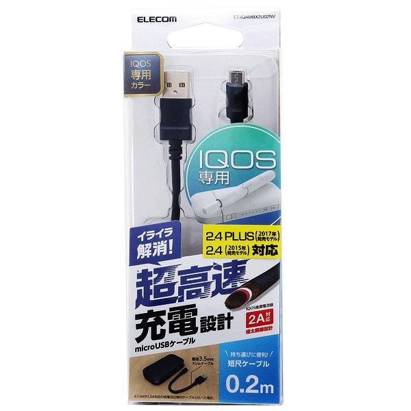 スマホにも対応・2A高速充電IQOS用microUSBケーブル0.2ｍネイビー