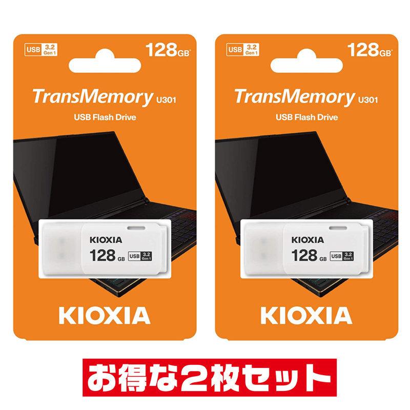 東芝・キオクシア高速128GB【USBメモリLU301W128GG4 x2個セット】USB3.2 Gen1=USB3.0対応・キャップ付｜goodmedia-wholesale