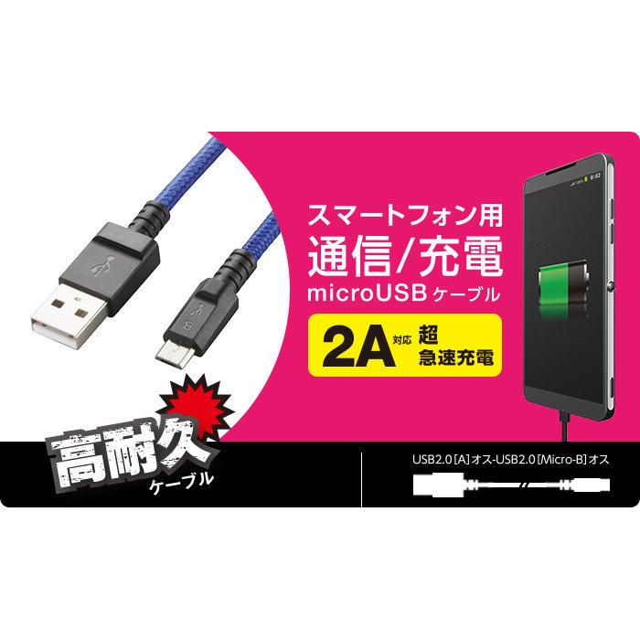 高耐久microUSBケーブル1.2m エレコム【MPA-AMBS2U12BU x2本セット】2A超急速充電対応・ブルー :20210702-000012:グッドメディア2号店 通販 充電専用microUSBケーブル2mエレコム製