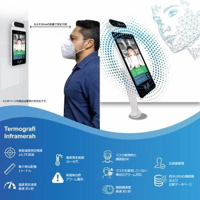 非接触型 顔認証＆表面温度 測定機 サーモセンサー【AXIOO T8】 日本語