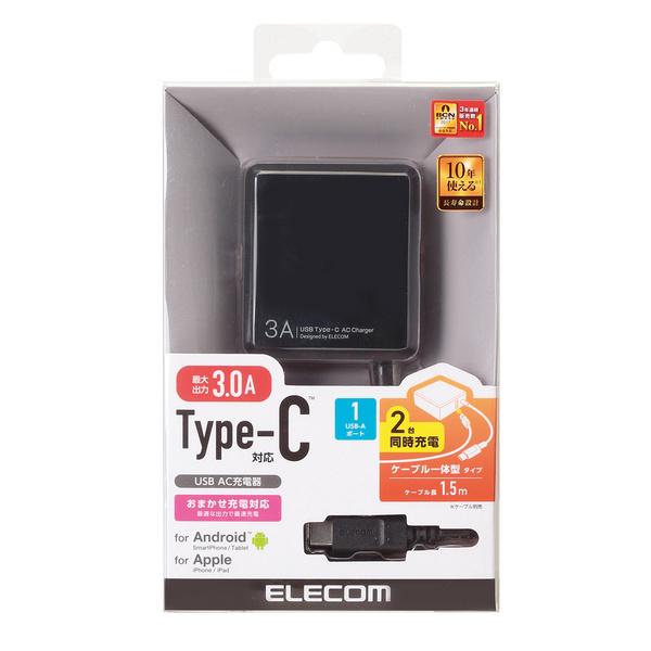 在庫限りエレコム AC充電器 スマホ タイプC 1.5m ブラック MPA