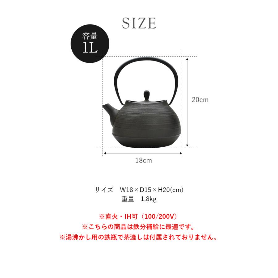 鉄分補給に最適 南部鉄器【鉄瓶】刷毛目1.0L 茶【IH対応】【直火対応