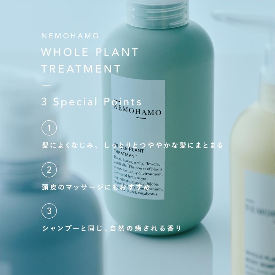 【公式】NEMOHAMO（ネモハモ）トリートメント 300ml (オーガニック サスティナブル 植物由来)｜goodnaturestation｜04