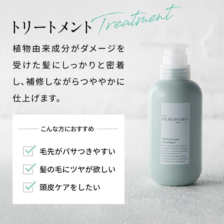 【公式】NEMOHAMO（ネモハモ）トリートメント 300ml (オーガニック サスティナブル 植物由来)｜goodnaturestation｜05