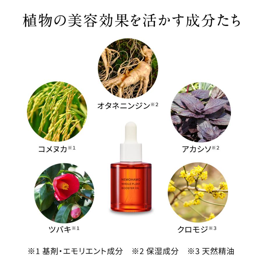 NEMOHAMO（ネモハモ）ブースターオイル 30ml セット NEMOHAMO 【公式】NEMOHAMO（ネモハモ）ブースターオイル30ml