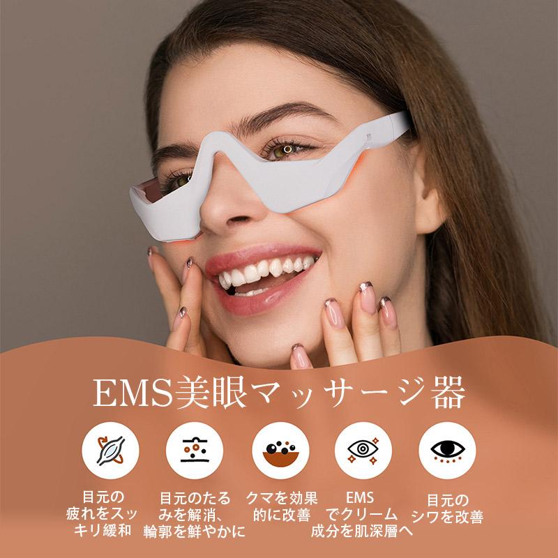 目元エステ アイマッサージャー EMS USB 4段階調節 自動停止 目元