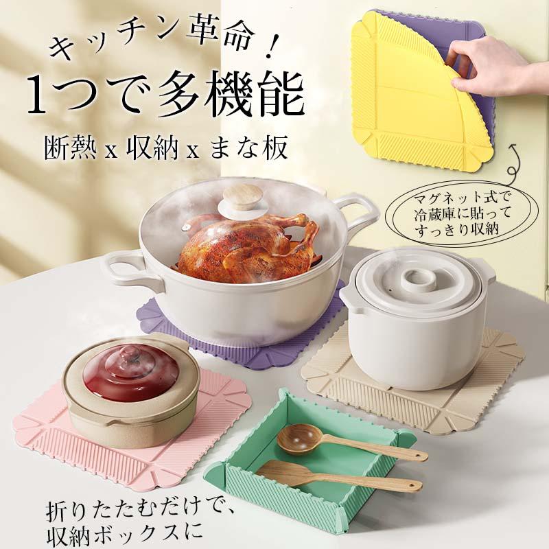 2点目200円OFF！鍋敷き シリコン断熱マット まな板 マグネット 折りたたみ 収納 小物入れ ボックス トレイ 耐熱 多機能 省スペース 軽量（Yahoo!・GOOD NESS）